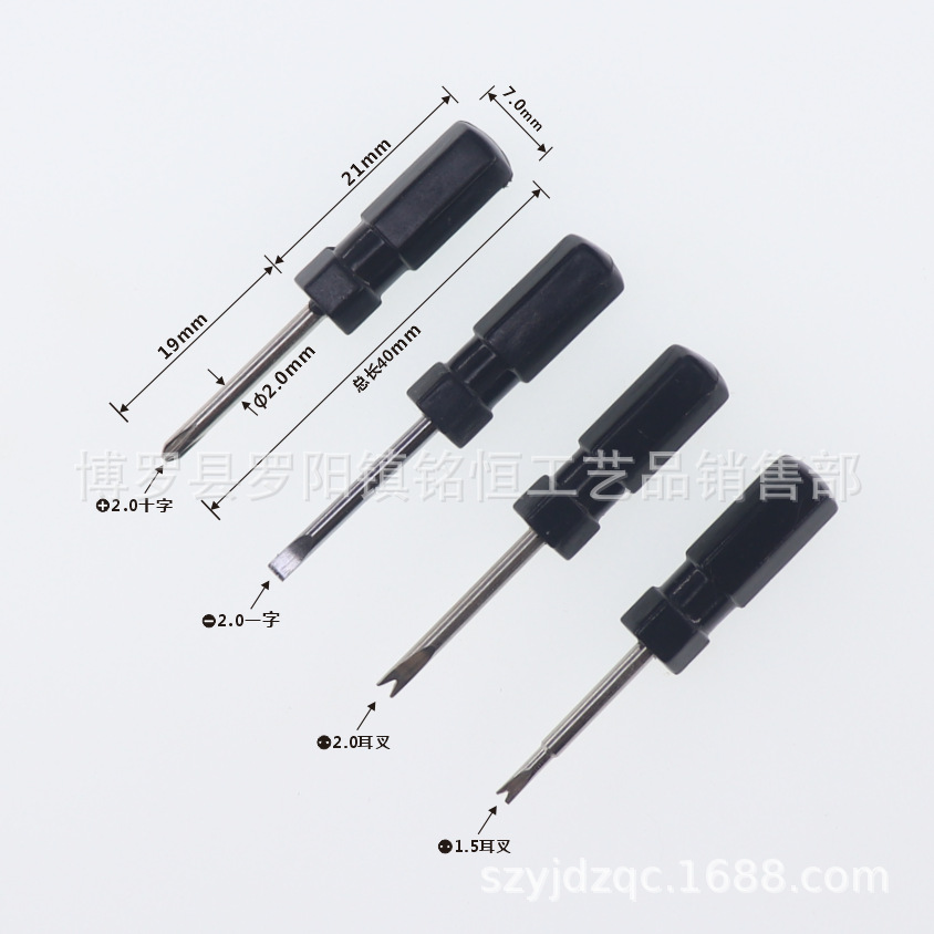 2.0十字螺丝刀 2.0一字螺丝刀 2.0*45螺丝批 手动螺丝刀