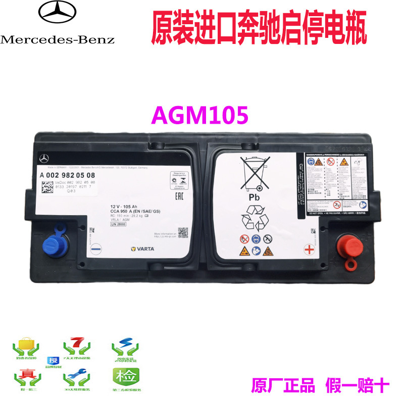 Original Valta Battery Start-Stop Agm105 Suitable for Mercedes-Benz S-Class S320L/S400L/W222/C222