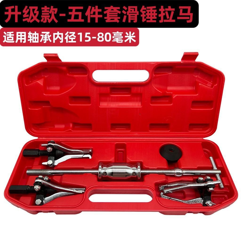 三爪滑锤拉马内孔外孔轴承拉拔器拆卸取出器多功能汽车维修工具