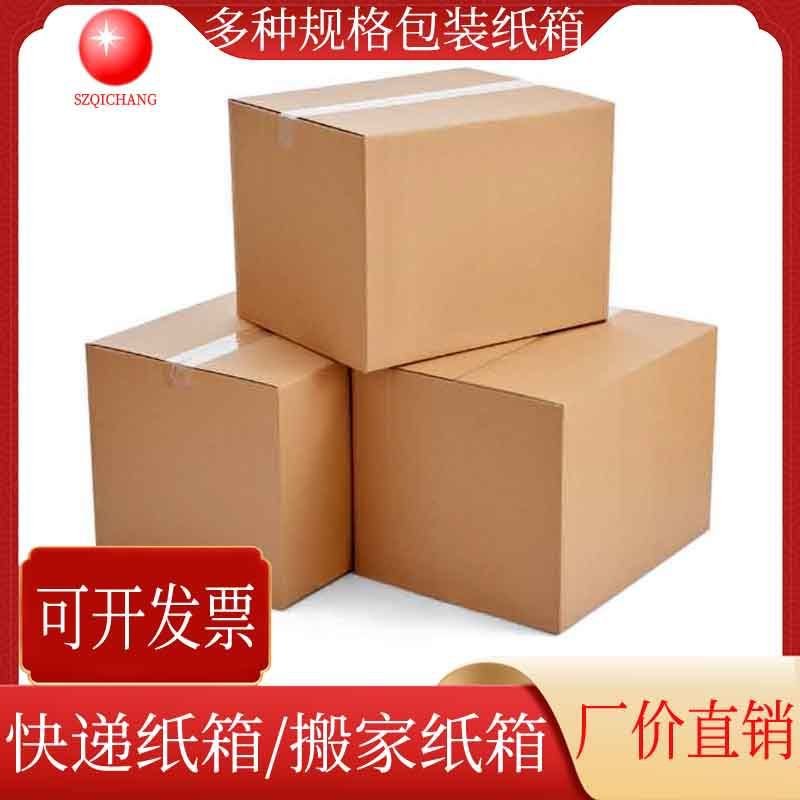 邮政快递打包印刷纸箱产品外包装箱产品收纳箱搬家加厚空白纸箱