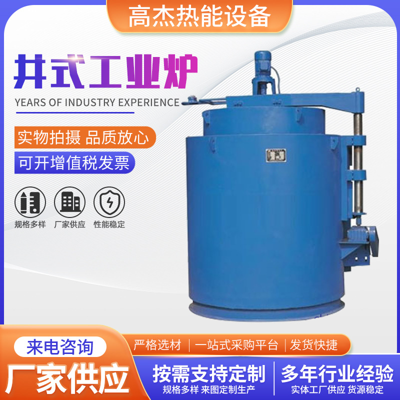 井式工业炉恒温工业电炉高温淬火炉真空煅烧炉支持批发电热