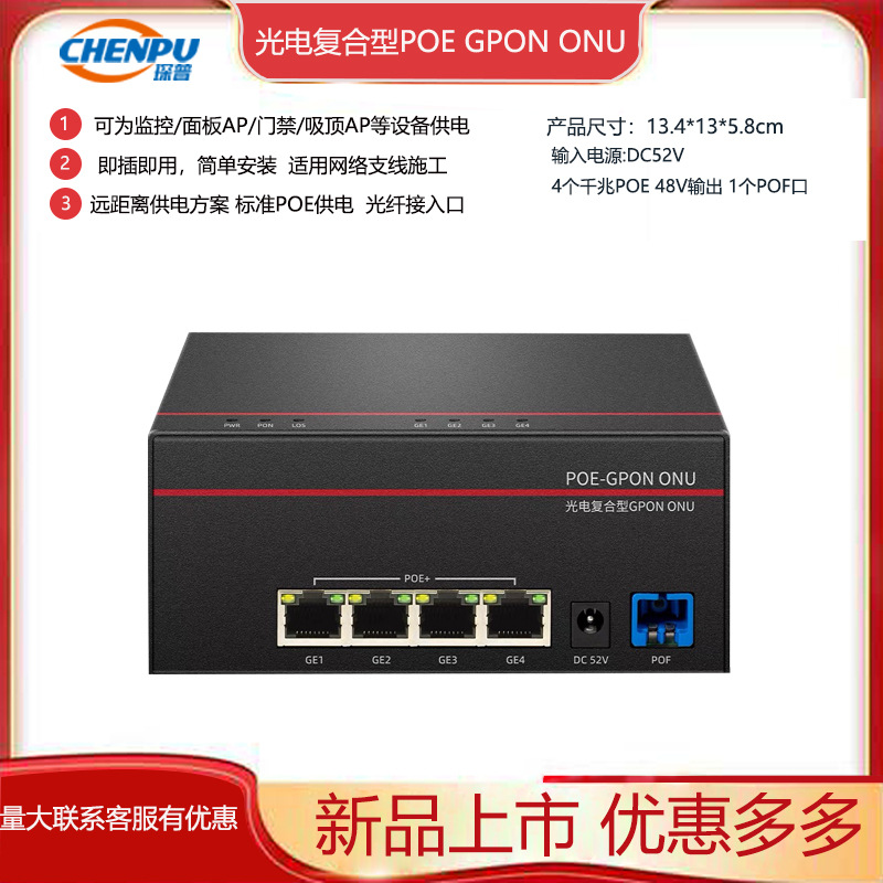 4口光电复合型标准POE GPON ONU FTTR光电复合一体机室内网络布线