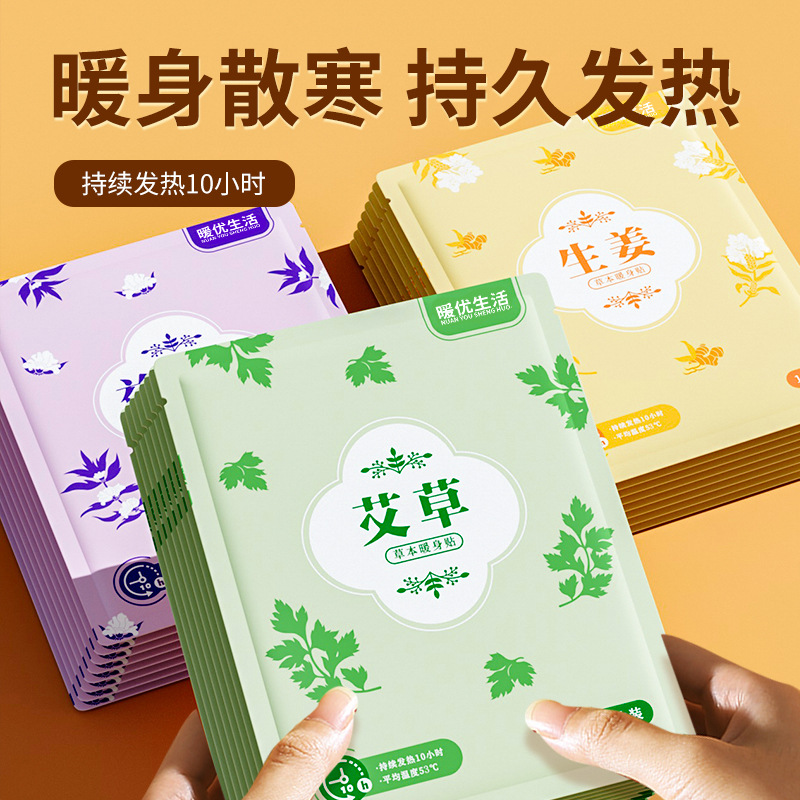 heating stickers warm stickers for girls warm belly warm-keeping and cold-proof warming paste motherwort argy wormwood ginger spontaneous hot compress stickers