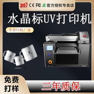 31度平板uv打印机小型水晶标酒瓶玻璃礼盒衣服玻璃木板喷绘印刷机