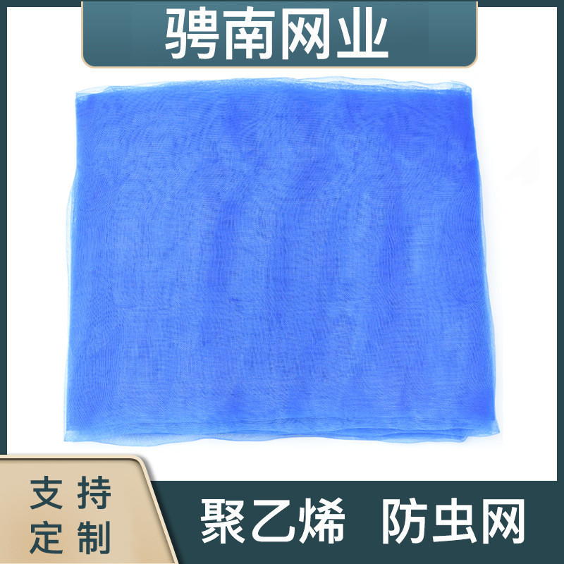 蓝色防虫网苏尔寿片梭织机全新料抗老化加厚农业用防虫网厂家订制