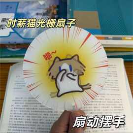 月薪喵创意小猫动画二变手摇光栅扇夏季搞怪手持会动的搞怪扇子