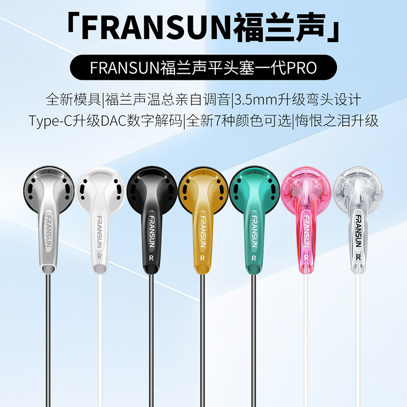 Fransun Fulan Generation 1 Pro Flat-Head Earphones Type-C Digital Decoding Popular Hifi Flat-Head Wired Headphones Fransun Fulan Generation 1 Pro Flat-Head Earphones Type-C Digital Decoding Popular Hifi Flat-Head Wired Headphones