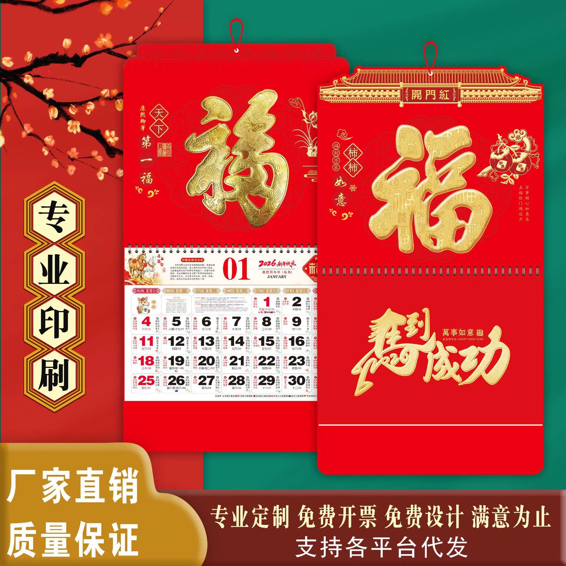 批发2026年福字挂历定马年福牌月历金箔专版新款跨境国际假期日历
