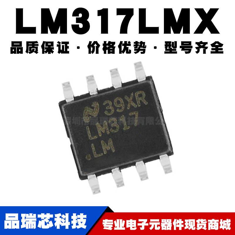 LM317LMX/NOPB 线性稳压器 电源芯片 SOP8 全新现货