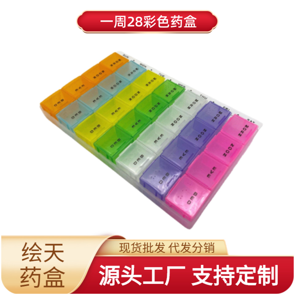 厂家直销 透明塑料药盒 28格彩色药盒 药品收纳盒 一周分装药盒