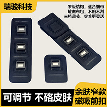 窄版亲肤软磁内衣扣1排3扣可调节肩带磁吸扣运动内衣文胸辅料现货