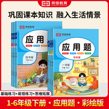 1-6年级上下册数学应用题卡专项训练易错练习思维拓展训练人教版