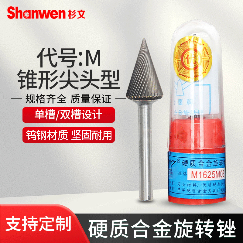 金鹰硬质合金旋转锉M1225M06钨钢铣刀金属毛刺焊缝打磨头M1020M06