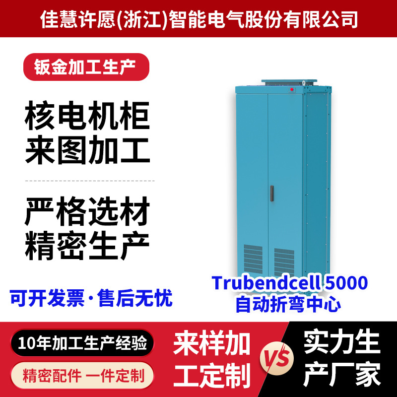 非标核能控制柜钣金加工机箱机柜外壳激光切割箱体件不锈钢焊接