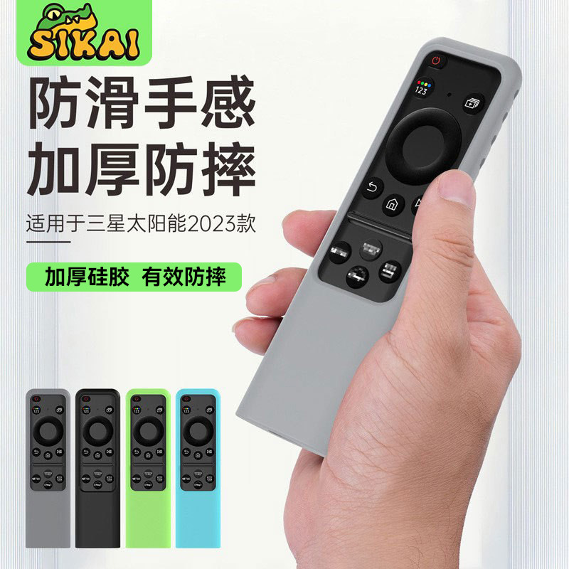 SIKAI适用新款2023版三星BN59遥控器保护壳TM2360E防摔硅胶保护套