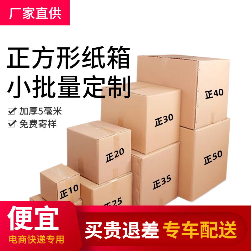 快递盒正方型半高纸箱现货批发快递打包材料专用纸壳箱长条小纸箱