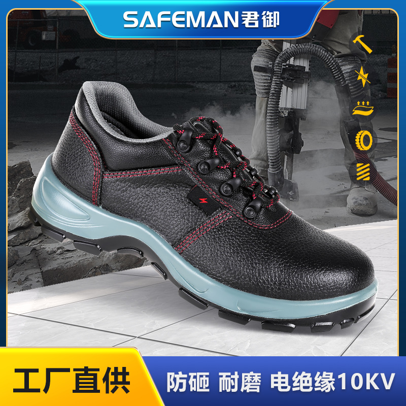 君御E6012安全鞋防砸6KV电绝缘防滑耐油二层压花牛皮低帮劳保鞋