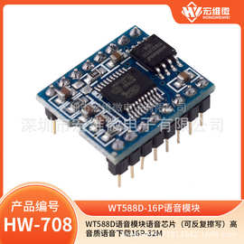 WT588D语音模块语音芯片可反复擦写高音质语音下载16P-16M