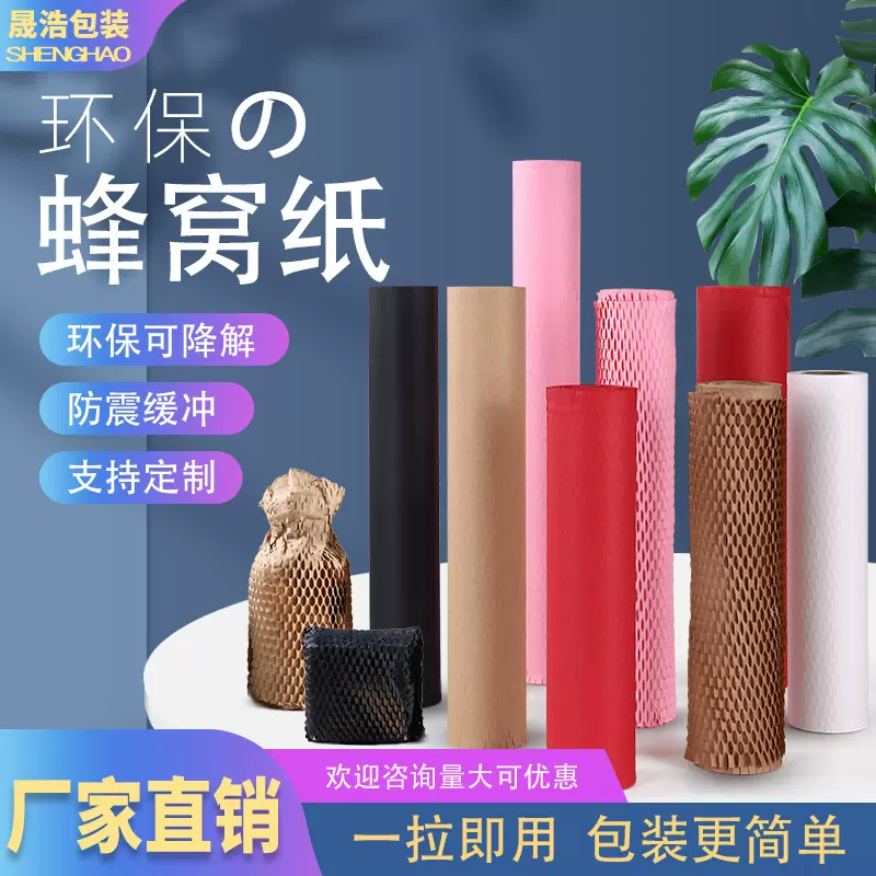 蜂窝纸环保包装可降解海外快递缓冲防震鲜花包装ins厂家直销跨境