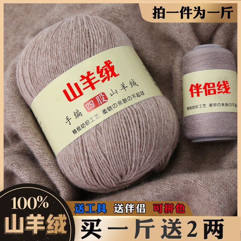 4股羊绒线纯山羊绒中粗毛线团手工编织毛衣围巾diy