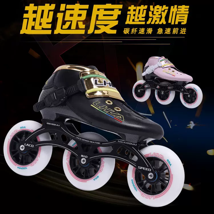 领滑专业碳纤速滑鞋儿童大三轮滑鞋直排轮竞速溜冰鞋成人比赛滑轮