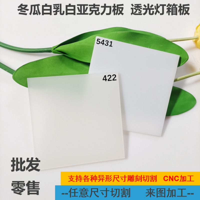 10mm冬瓜白透光亚克力板乳白单面双面磨砂塑料板切割灯箱粘接制作