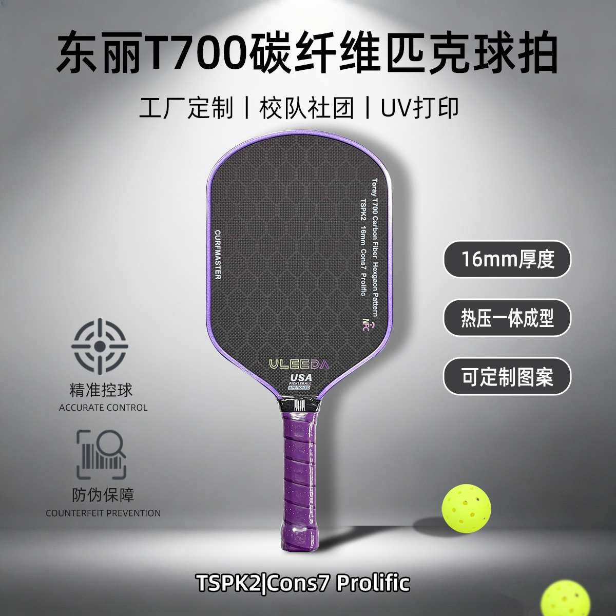 Toray T700 Carbon Fiber Pickleball Racket USAPA Certified Hot-Pressed Racket Source Factory Logo Printing