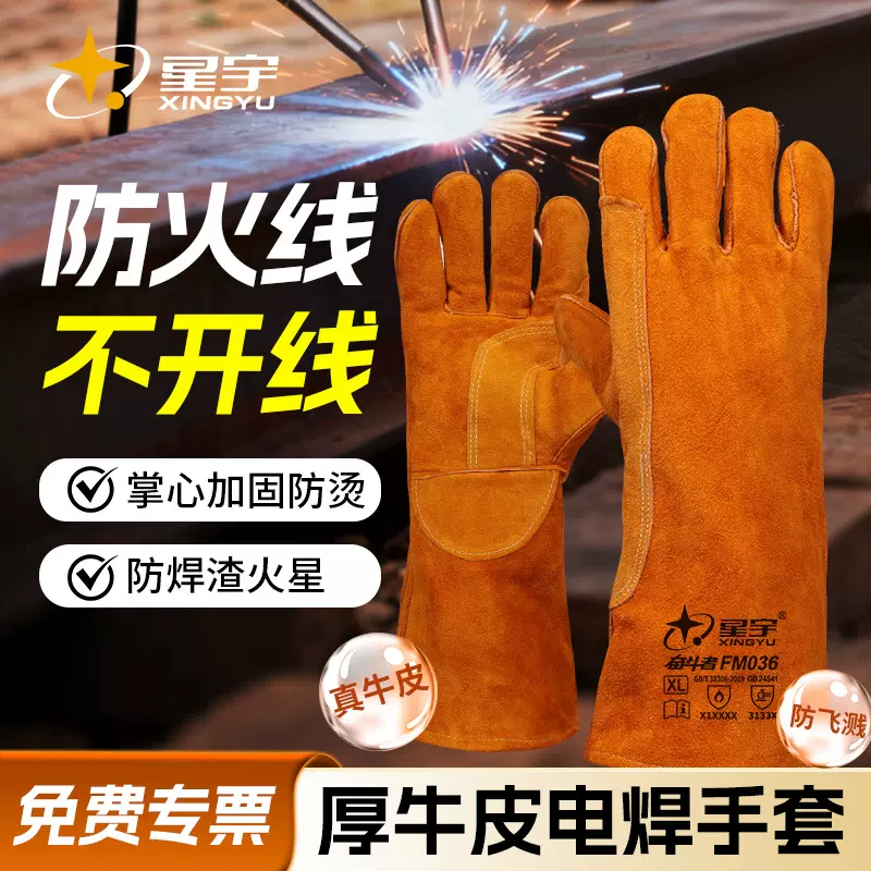 星宇电焊手套牛皮耐高温焊工焊接耐磨隔热防烫柔软劳保防火线焊渣
