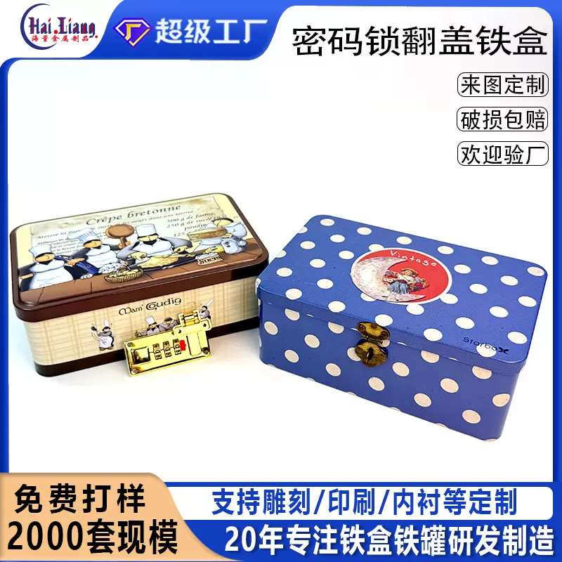 方形马口铁盒定制文具密码糖果曲奇饼干收纳金属带锁翻盖马口铁盒