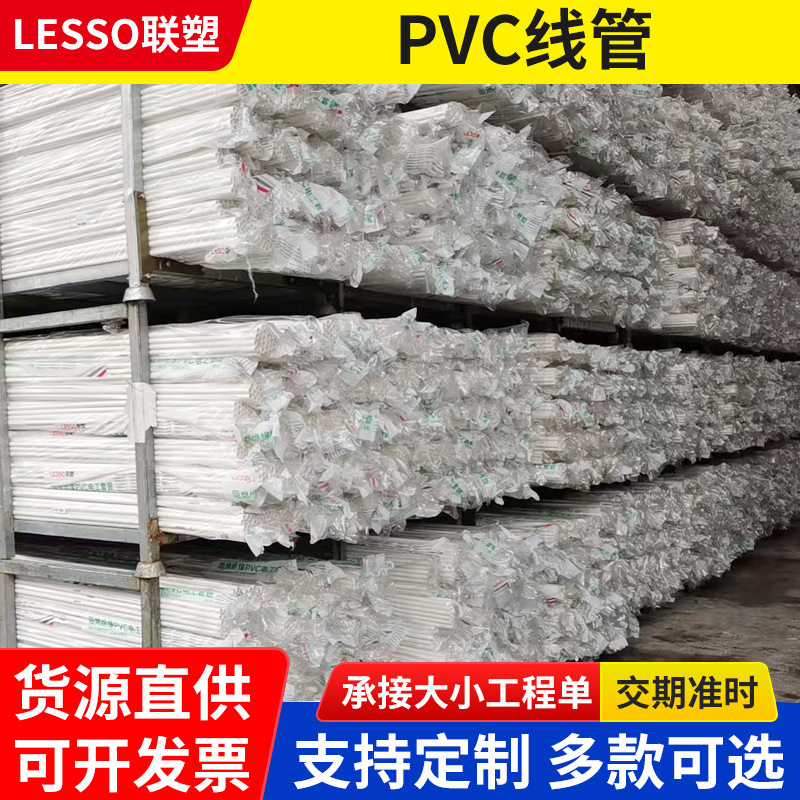 联塑PVC线管电工电线穿线套管家装明暗线阻燃塑料硬管暗装