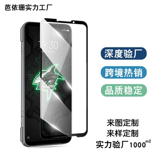 Подходит для Xiaomi Black Shark 3 полноэкранная стальная пленка Black Shark 3‑поколение влагозащищенная двухслойная закаленная пленка игровая консоль 3Pro