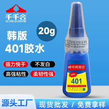 韩版401胶水强力粘铁塑料pvc木材diy补鞋胶油性原胶502甲片胶20g