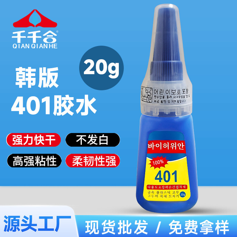Korean Version 401 Glue Strong Adhesive for Iron, Plastic, Pvc, Wood, DIY Shoe Repair Glue, Oily Original Glue, 502 Nail Glue, 20g Korean Version 401 Glue Strong Adhesive for Iron, Plastic, Pvc, Wood, DIY Shoe Repair Glue, Oily Original Glue, 502 Nail Glue, 20g