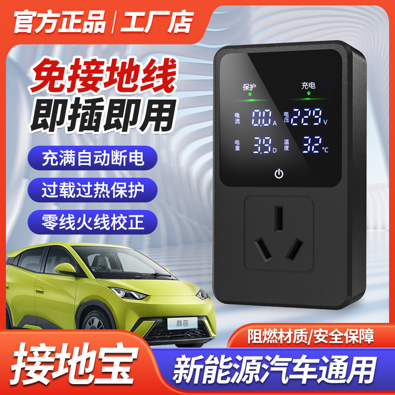 适用比亚迪宏光mini接地宝免接地线插座新能源汽车充电通用转换器
