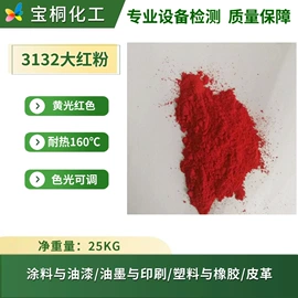 偶氮颜料;其他有机颜料;酞菁颜料