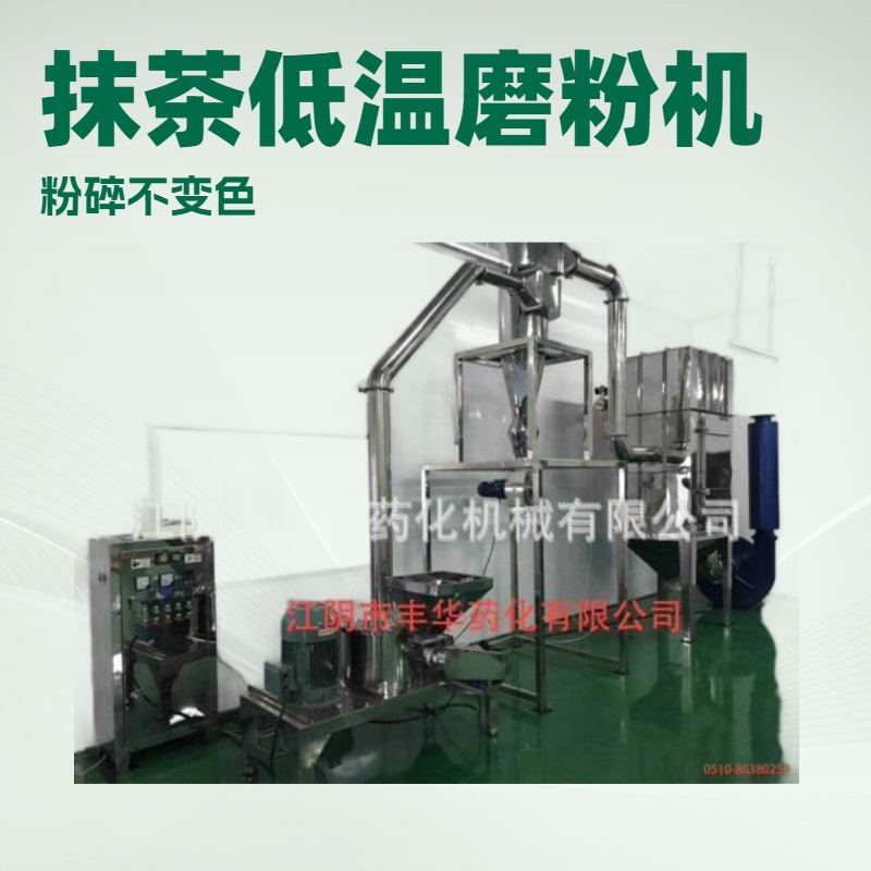 低温绿茶抹茶粉磨粉机 WFJ-350型茶叶超微粉碎机 茶叶不变色