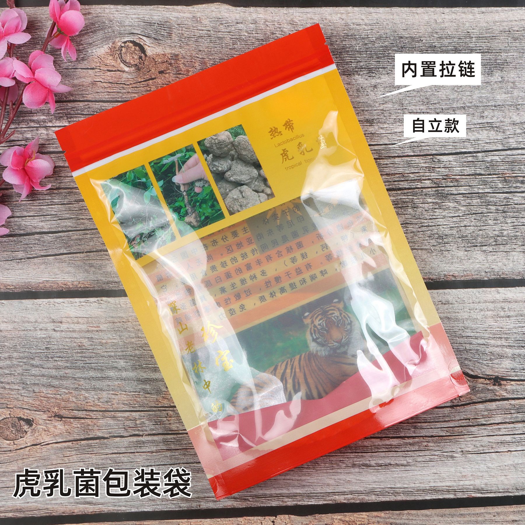 虎乳菌包装袋自封密封袋透明塑料自立袋虎乳片特产礼品袋250g一斤