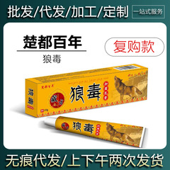 【即日発送準備中】Chuadu Centennial Zangfang Langdu 軟膏 抗菌クリーム ハーブスキン軟膏 18g
