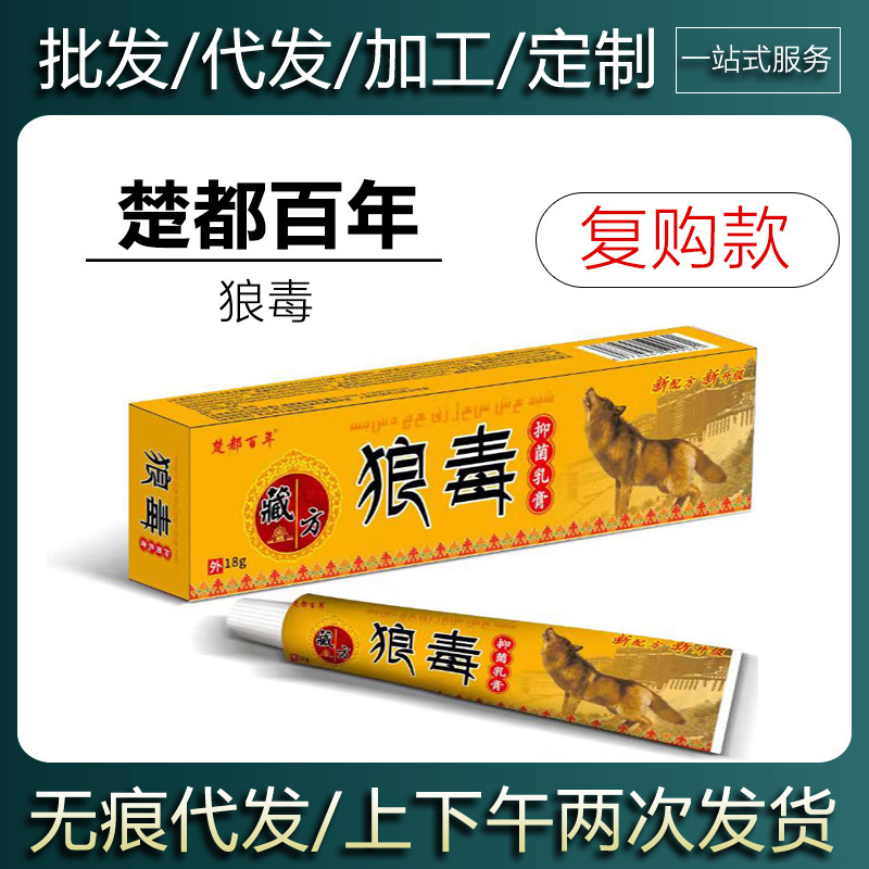 【即日発送準備中】Chuadu Centennial Zangfang Langdu 軟膏 抗菌クリーム ハーブスキン軟膏 18g|undefined