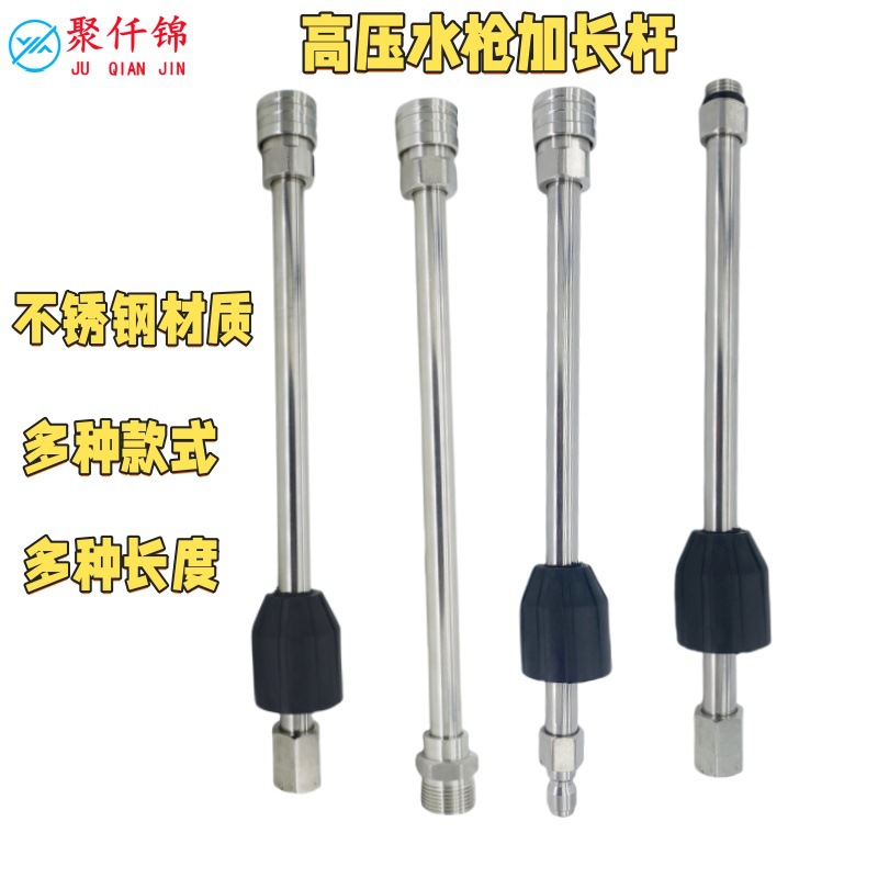 Stainless steel high pressure cleaning machine water gun accessories car wash water gun head extension rod extension rod 1/4 live quick plug