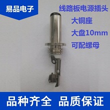 DC大盘铜盘全铜座10mm大圆铜座5.5*2.1/2.5黄头音叉9.5mm/14mm/10