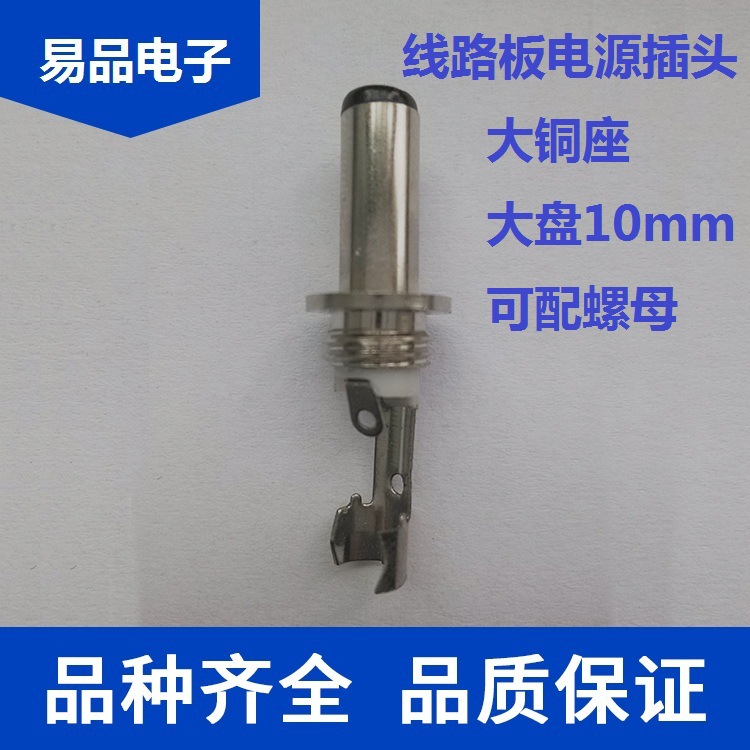 DC大盘铜盘全铜座10mm大圆铜座5.5*2.1/2.5黄头音叉9.5mm/14mm/10