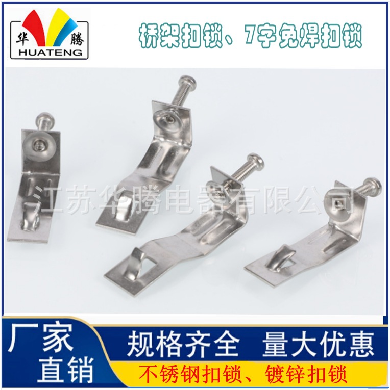 源头厂家销售桥架扣锁;电缆桥架配件;母线槽插接件