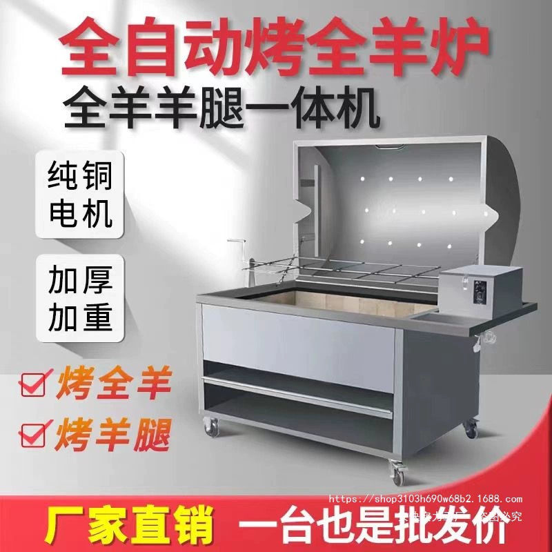 Коммерческая полностью автоматическая вращающаяся жареная целая овечья печь полка бездымная жареная баранья ножка баранья отбивная свинья свинья курица кролик жареная печь газ