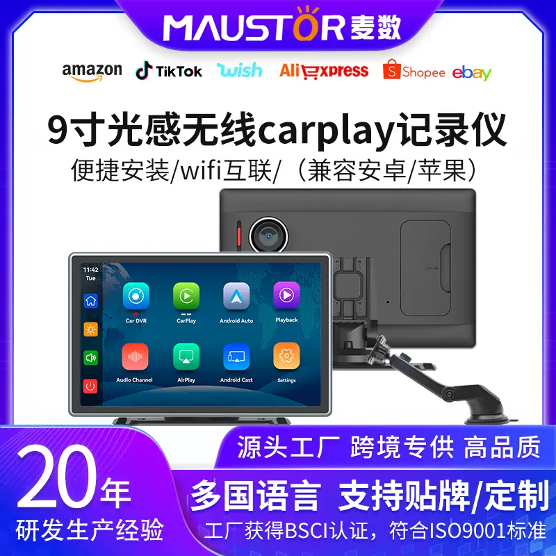 新品9寸无线carplay光感车载5Gwifi导航投屏汽车4K行车记录仪高清