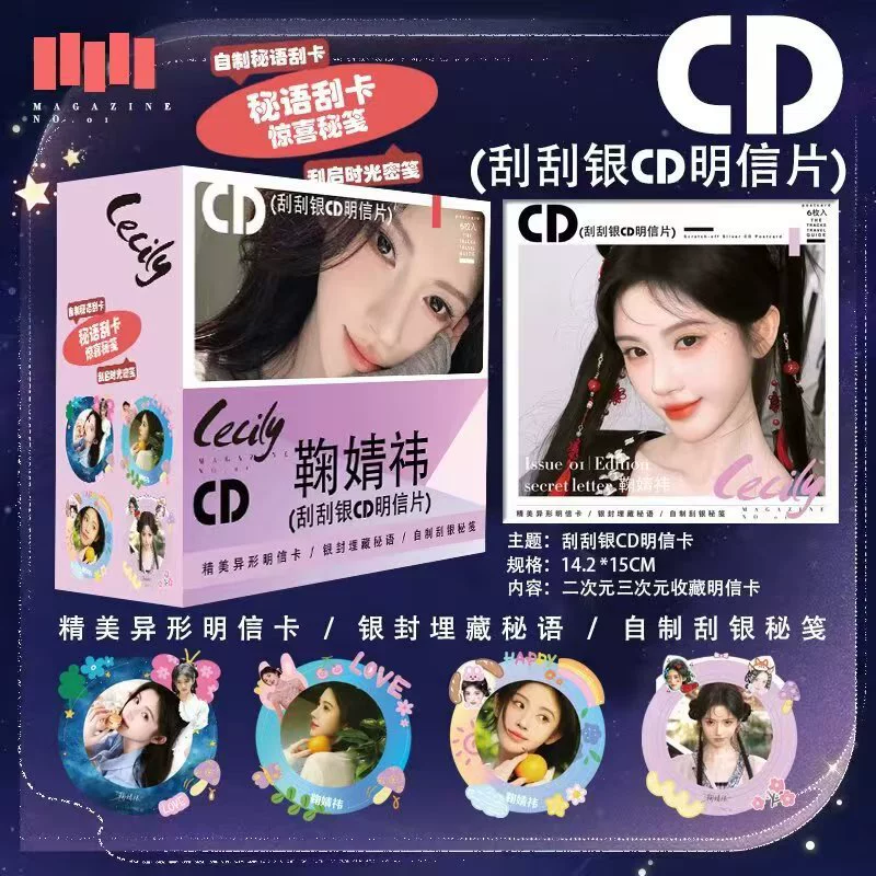 CD postcard set: anime & celebrity scratch-off silver, CD-size assorted postcards (20-pack box)