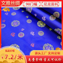 90cm门幅尼龙面料小彩福织锦缎面料香包抱枕坐垫丝绸旗袍布料