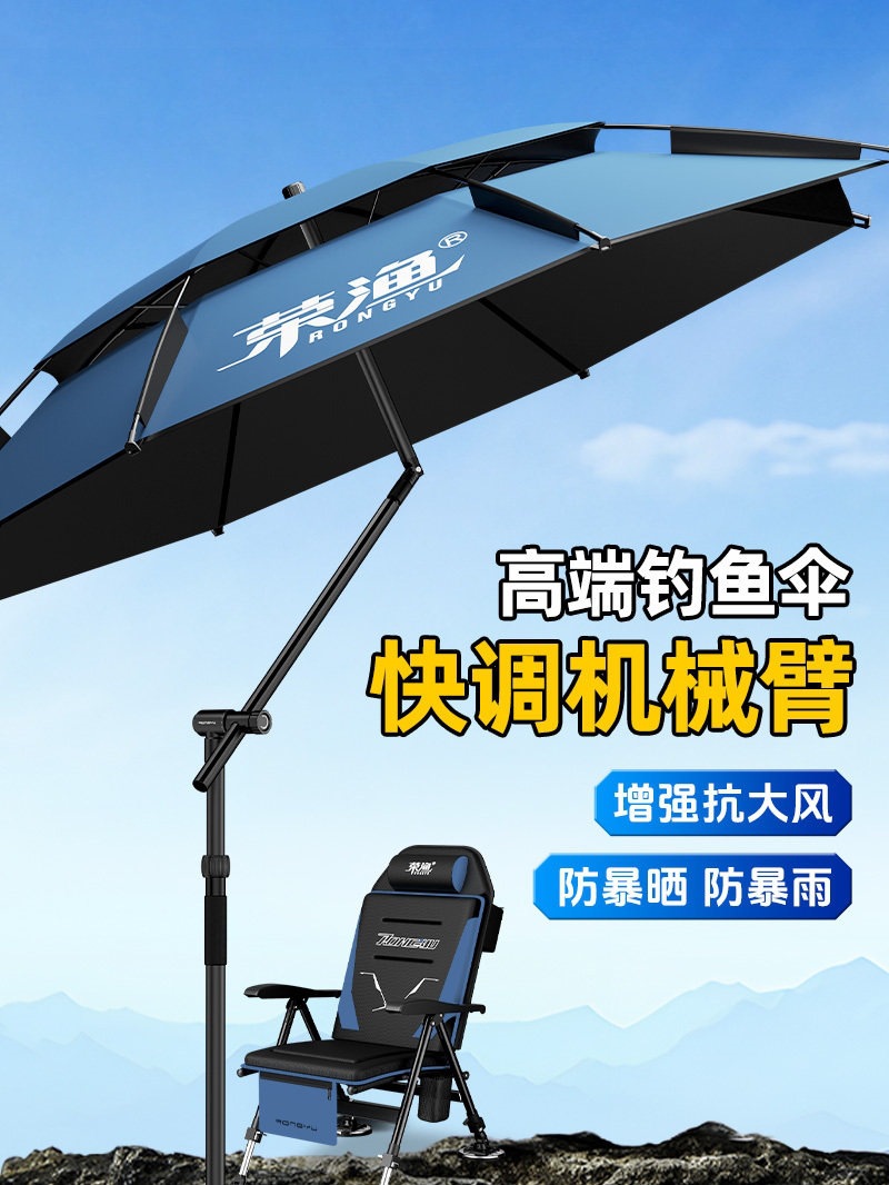 Rongyu's new fishing umbrella is an outdoor fishing umbrella with a thickened canopy, mechanical arm, retractable handle, and sun protection