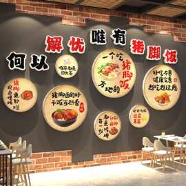 隆江猪脚饭店墙面装饰创意餐饮店氛围画布置广告图牌海报贴纸背景