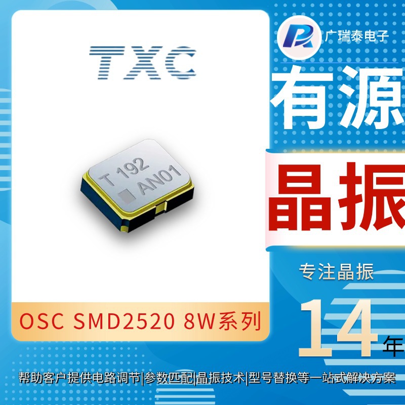 8W25000001石英振荡器深圳现货25M OSC 2520有源晶振TXC晶振